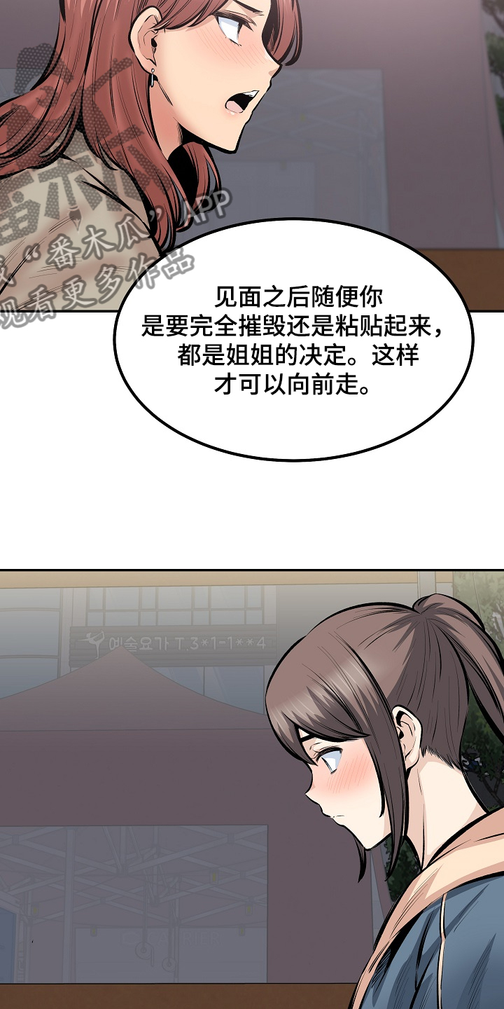 校霸的跟班漫画,第220章：面对自己的心4图