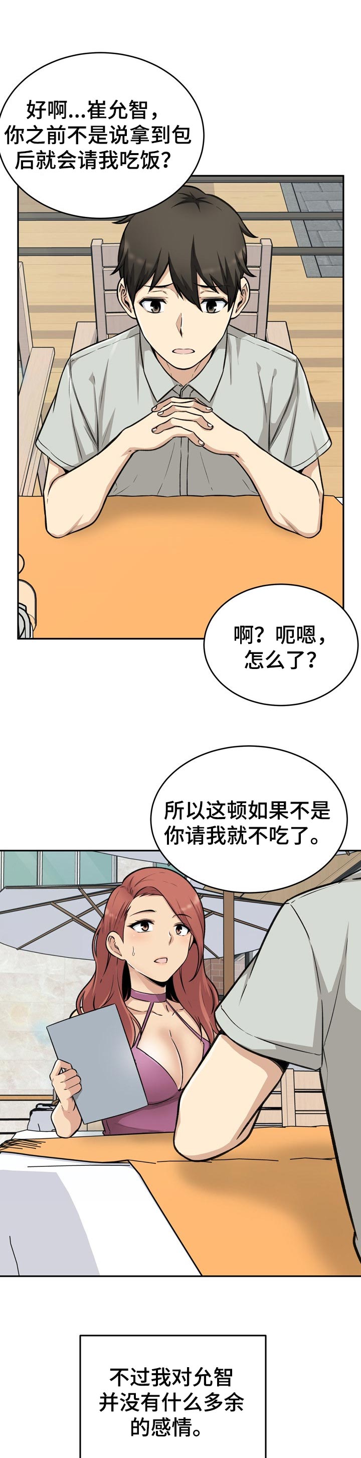 校霸的跟班漫画,第106章：不错的兼职5图