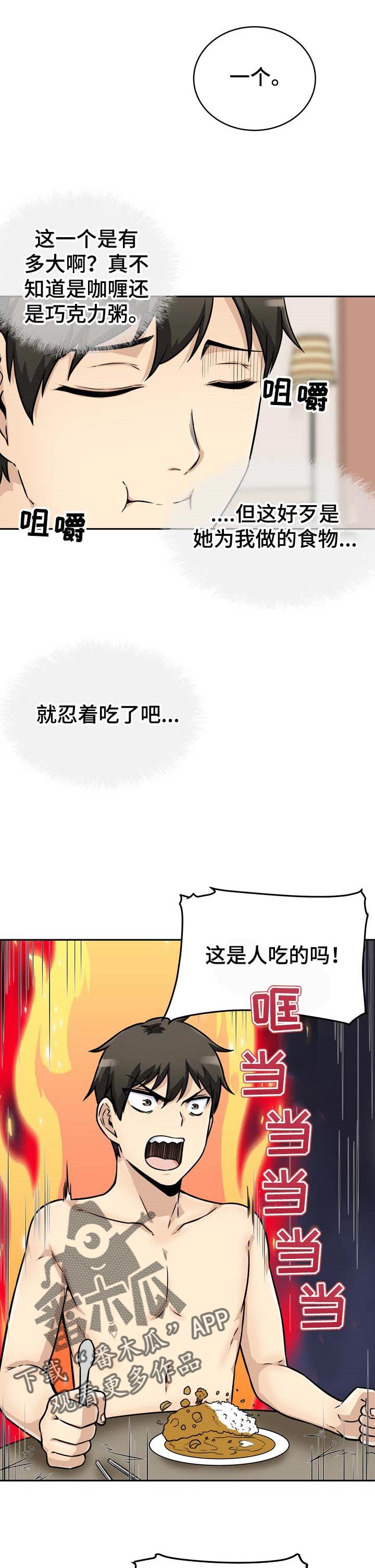 校霸的跟班漫画,第95章：厨艺4图