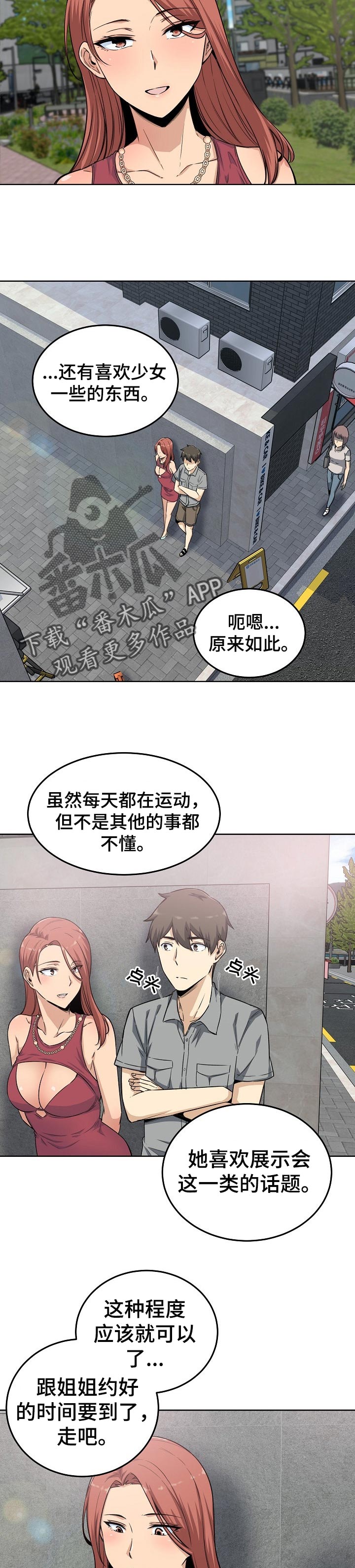 校霸的跟班漫画,第125章：守约2图