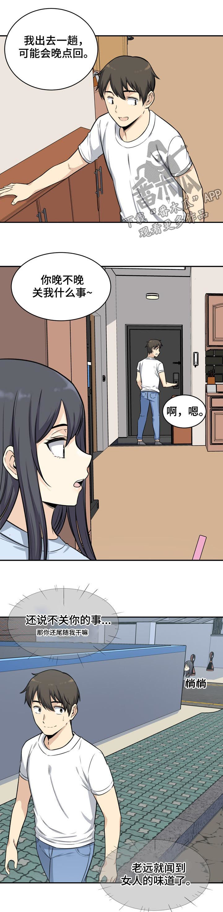 校霸的跟班漫画,第62章：警告3图