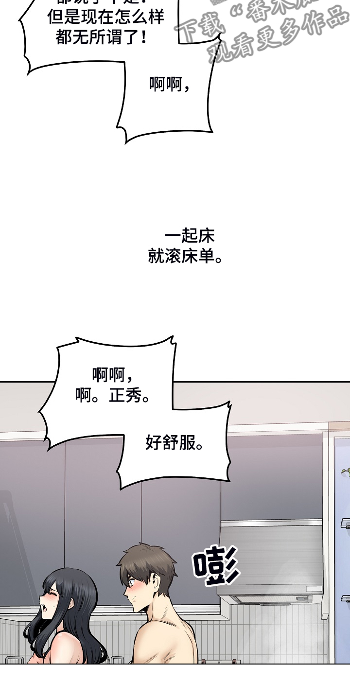 校霸的跟班漫画,第215章：梦想成真5图