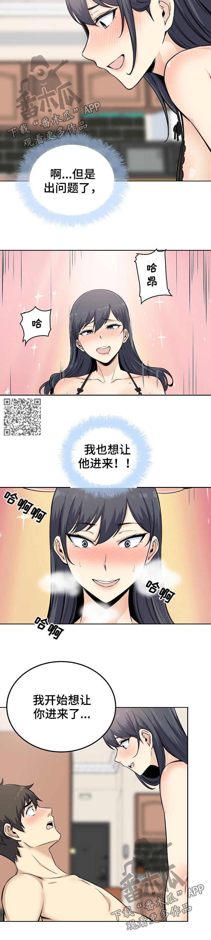 校霸的跟班漫画,第131章：一个条件2图