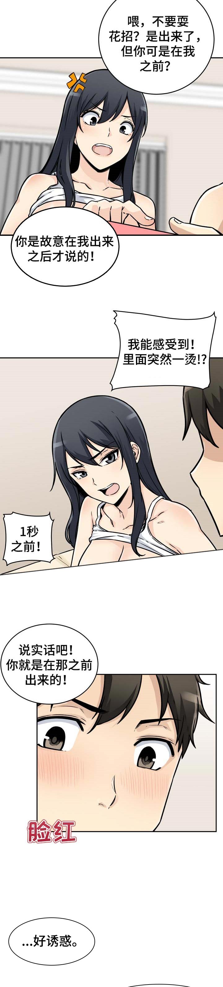 校霸的跟班漫画,第94章：胜负3图