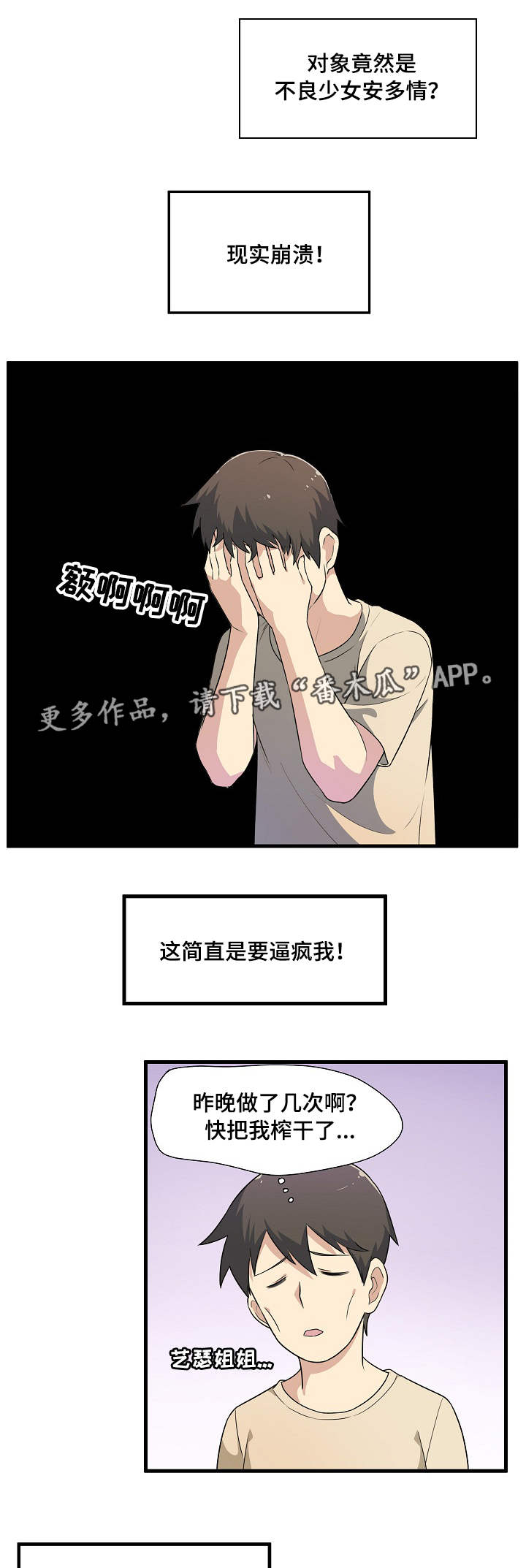 校霸的跟班漫画,第9章：崩溃1图