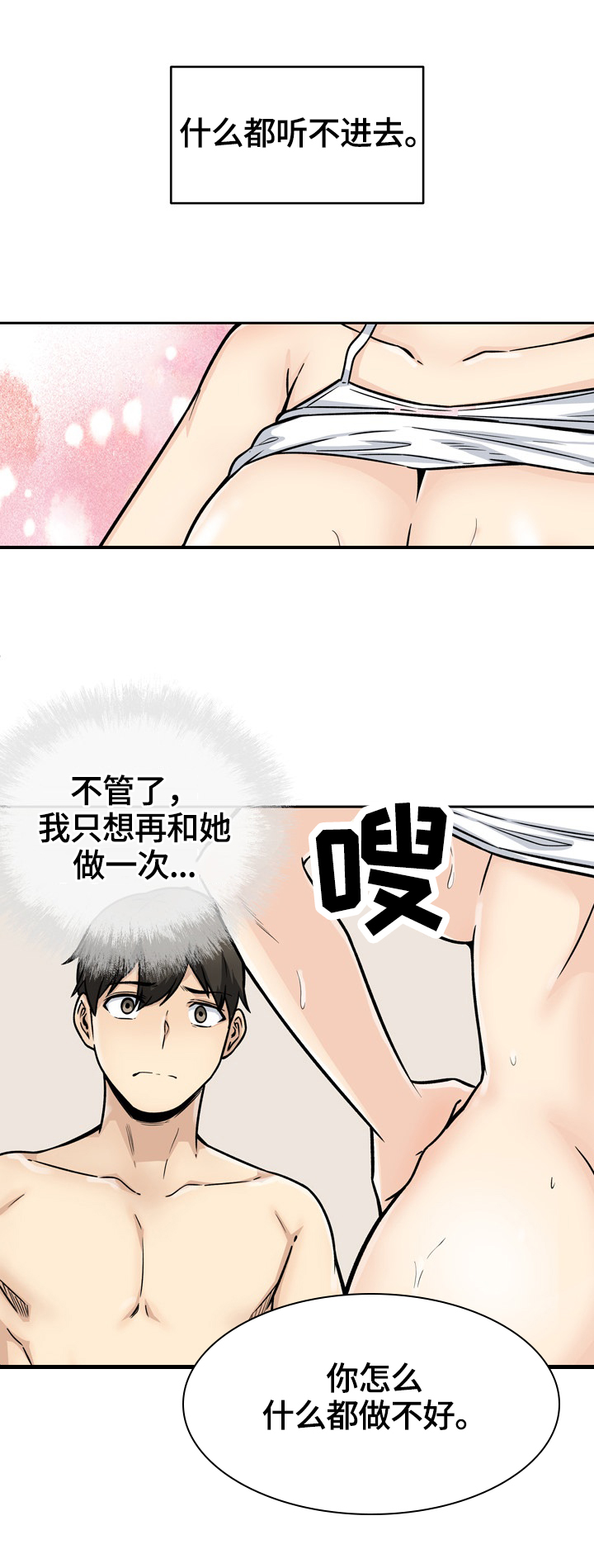 校霸的跟班漫画,第92章：换人拍4图