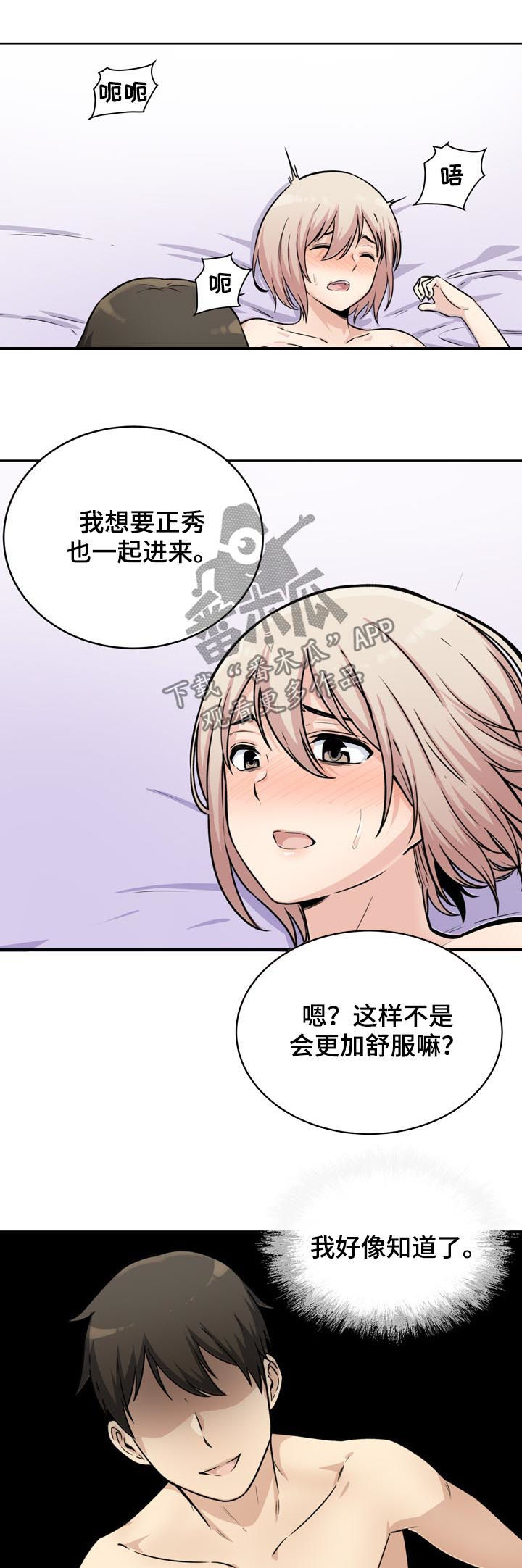 校霸的跟班漫画,第69章：长进3图