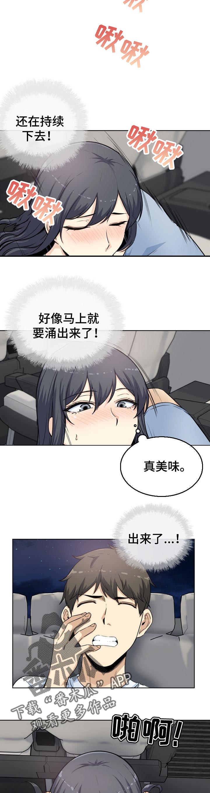 校霸的跟班漫画,第123章：征服你3图