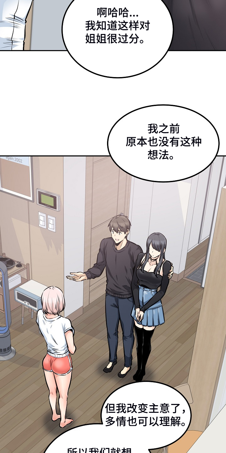 校霸的跟班漫画,第203章：荒唐的提议2图