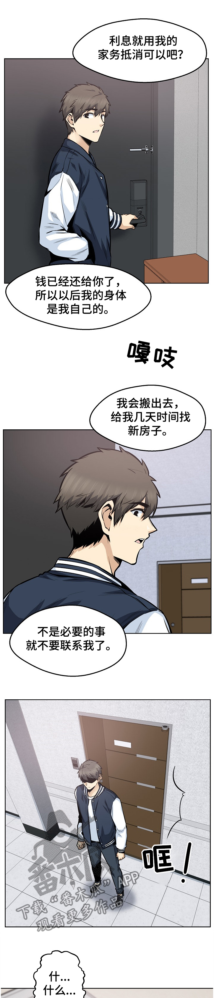 校霸的跟班漫画,第184章：我还给你1图