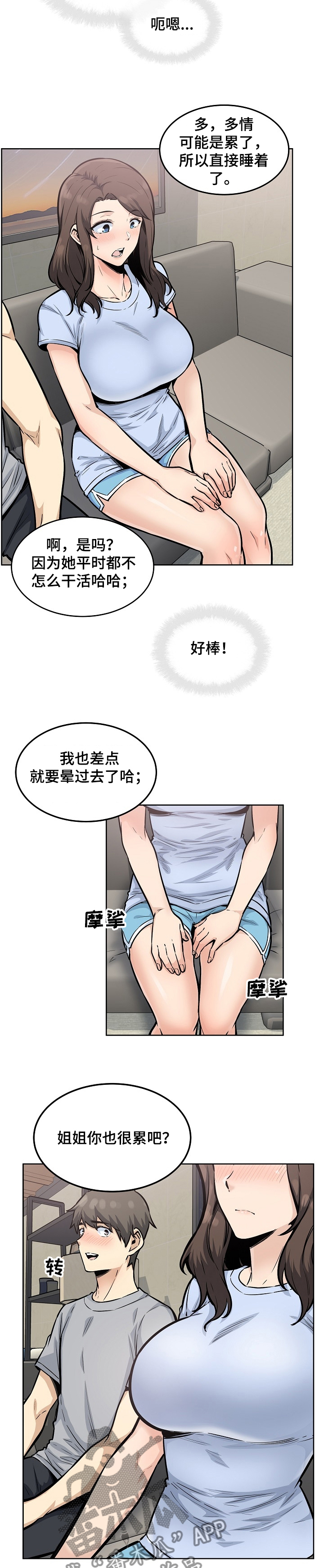 校霸的跟班漫画,第158章：要比姐姐先说3图