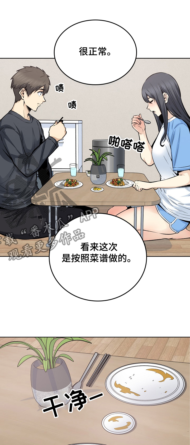 校霸的跟班漫画,第176章：菜居然正常2图