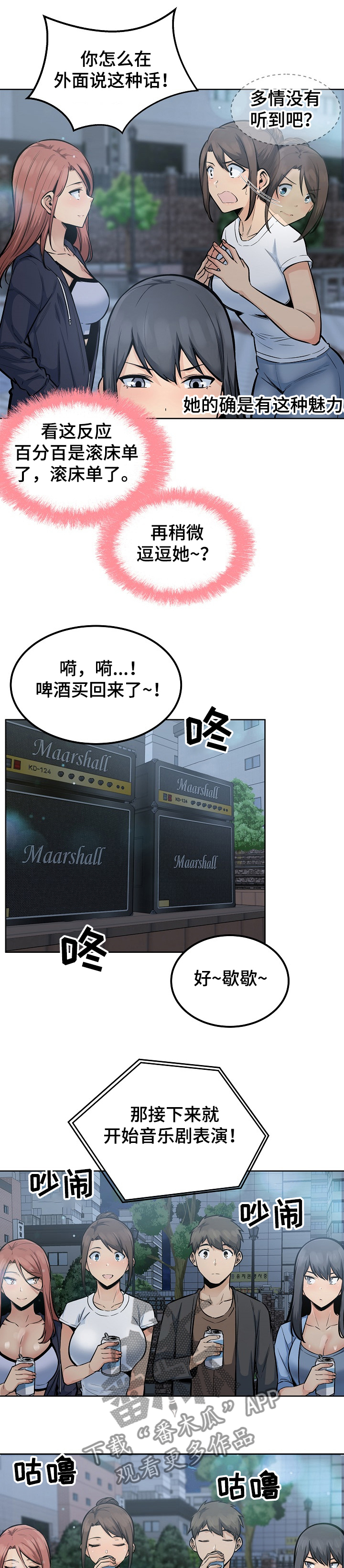 校霸的跟班漫画,第162章：捅破1图