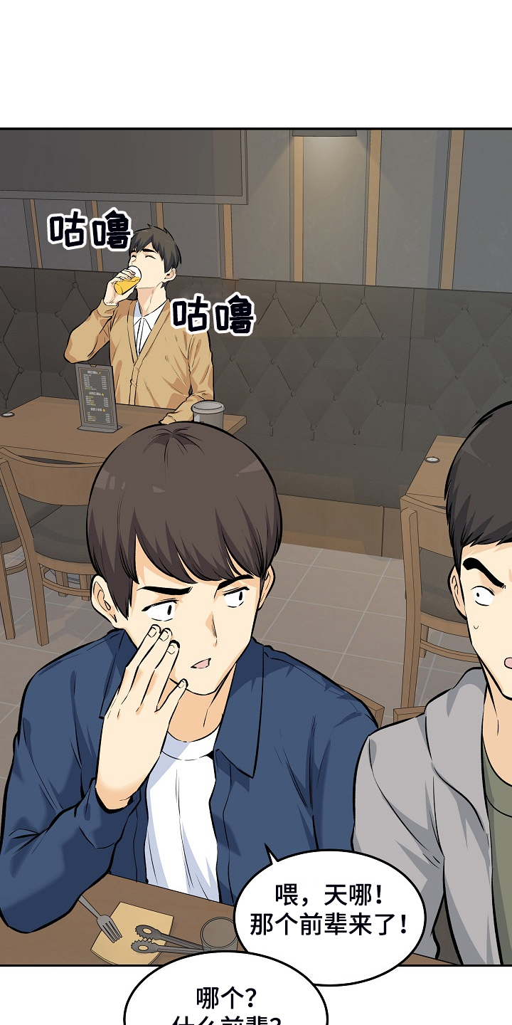 校霸的跟班漫画,第234章：【完结】多情怀孕了4图