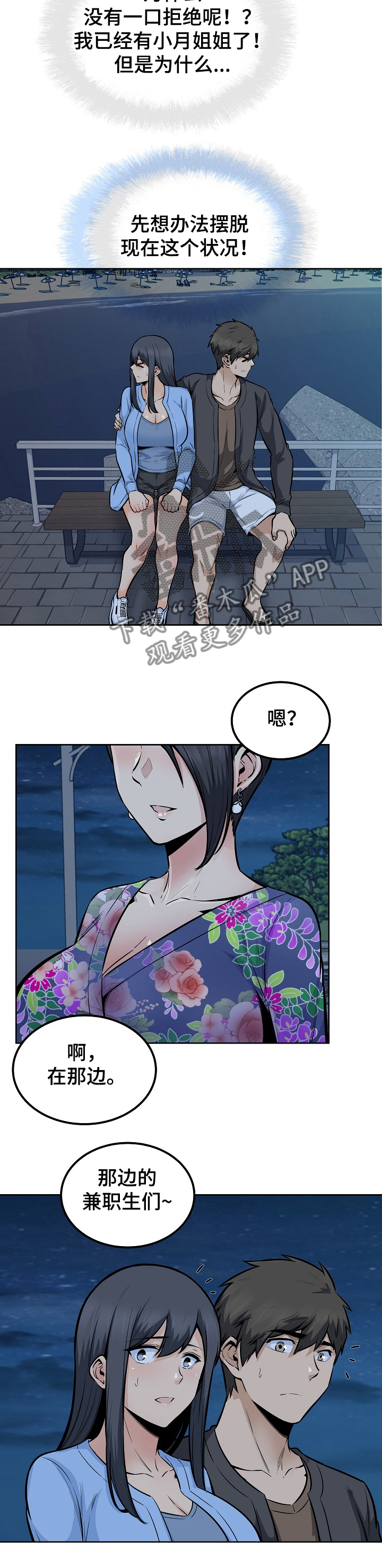 校霸的跟班漫画,第164章：心情混乱5图