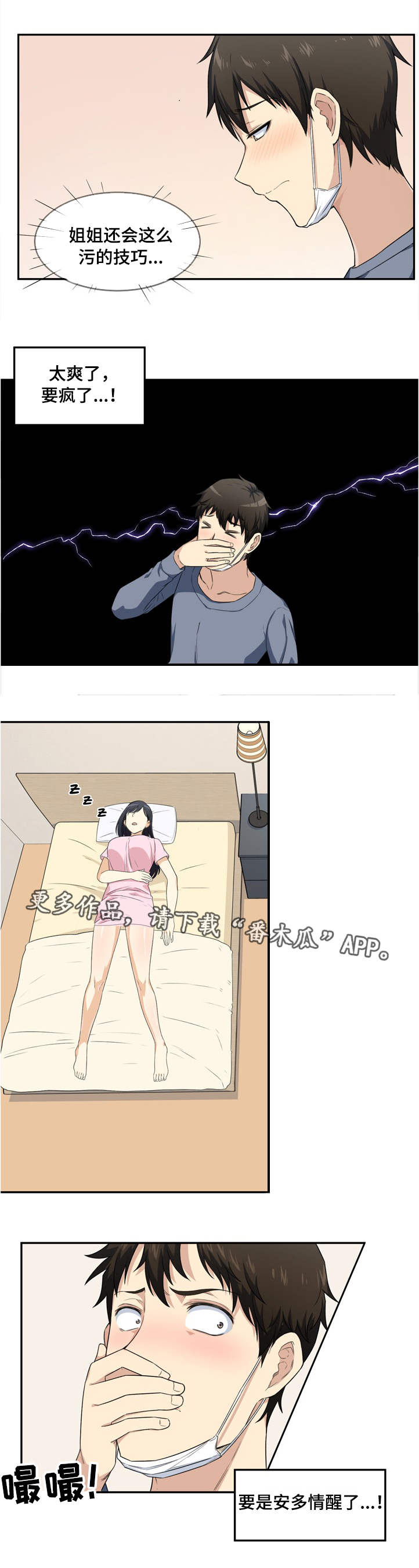 校霸的跟班漫画,第24章：危险5图