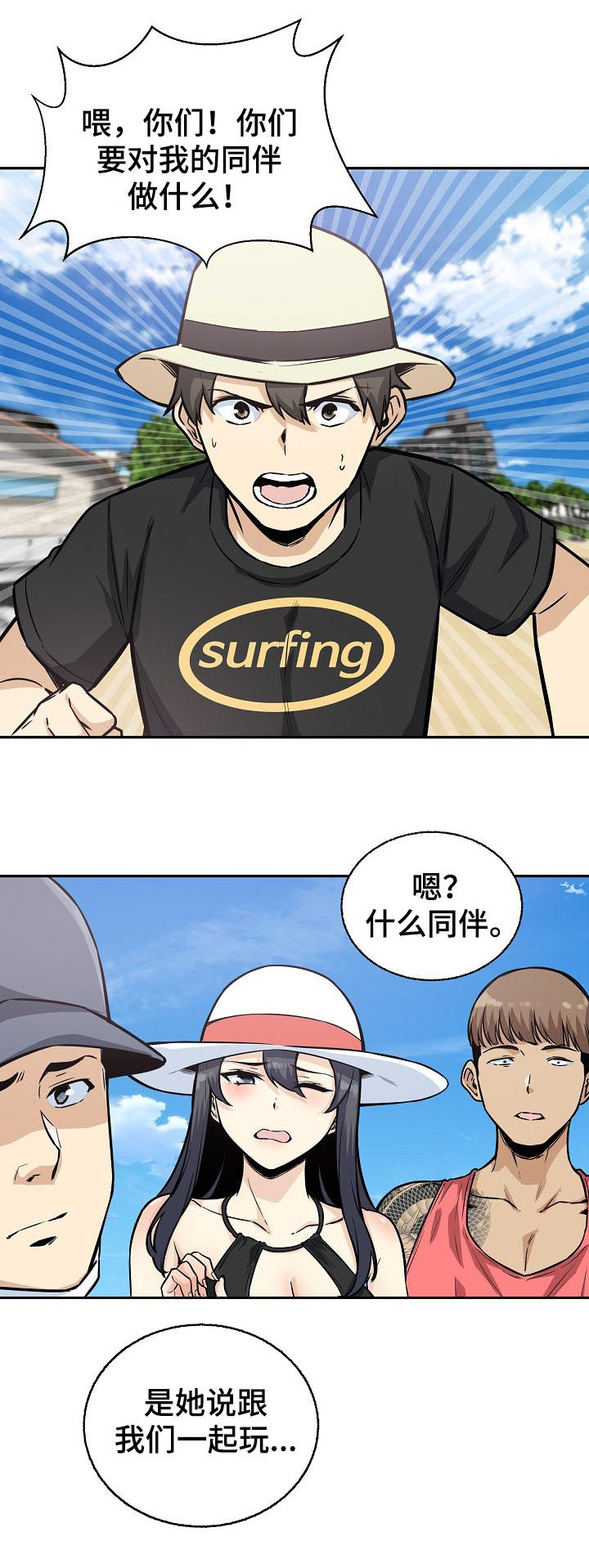 校霸的跟班漫画,第137章：挺身而出2图