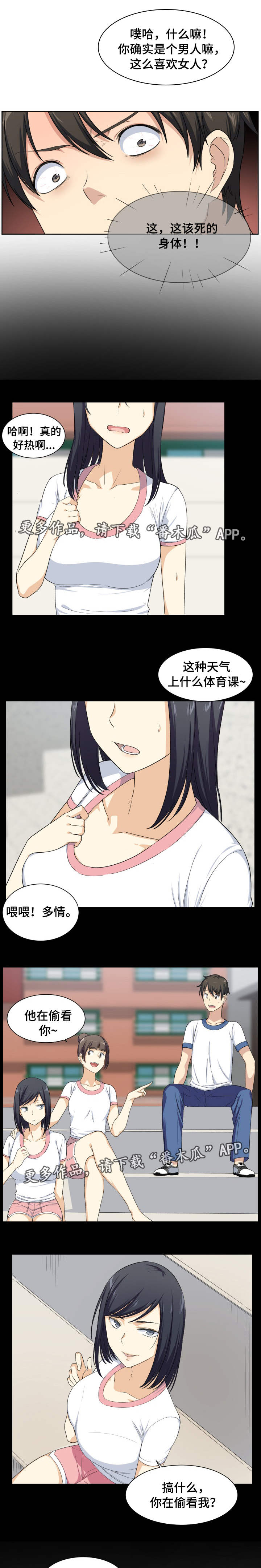 校霸的跟班漫画,第32章：改变4图