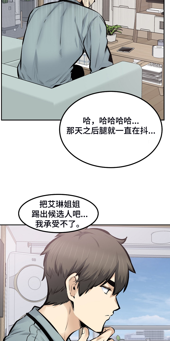 校霸的跟班漫画,第219章：当我是笨蛋吗？5图