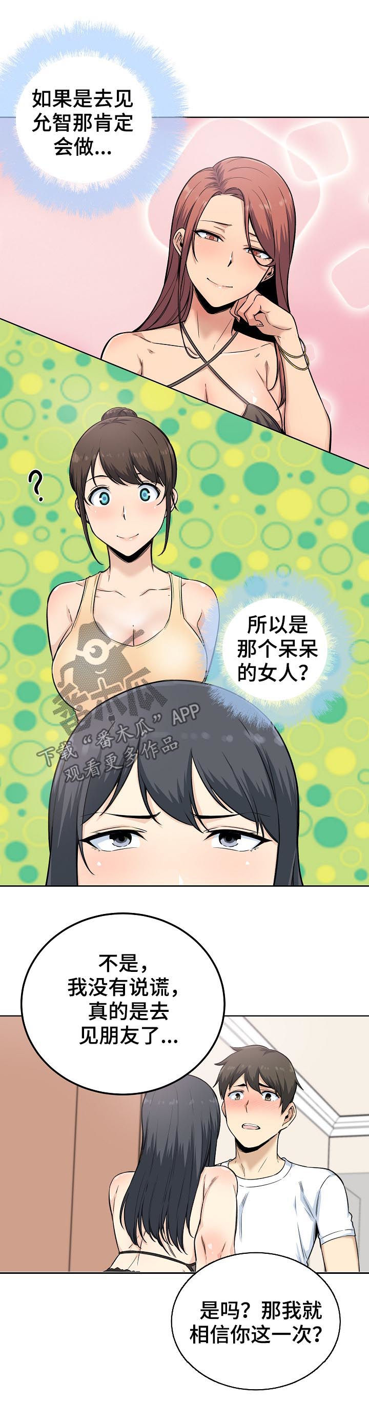 校霸的跟班漫画,第130章：为所欲为3图