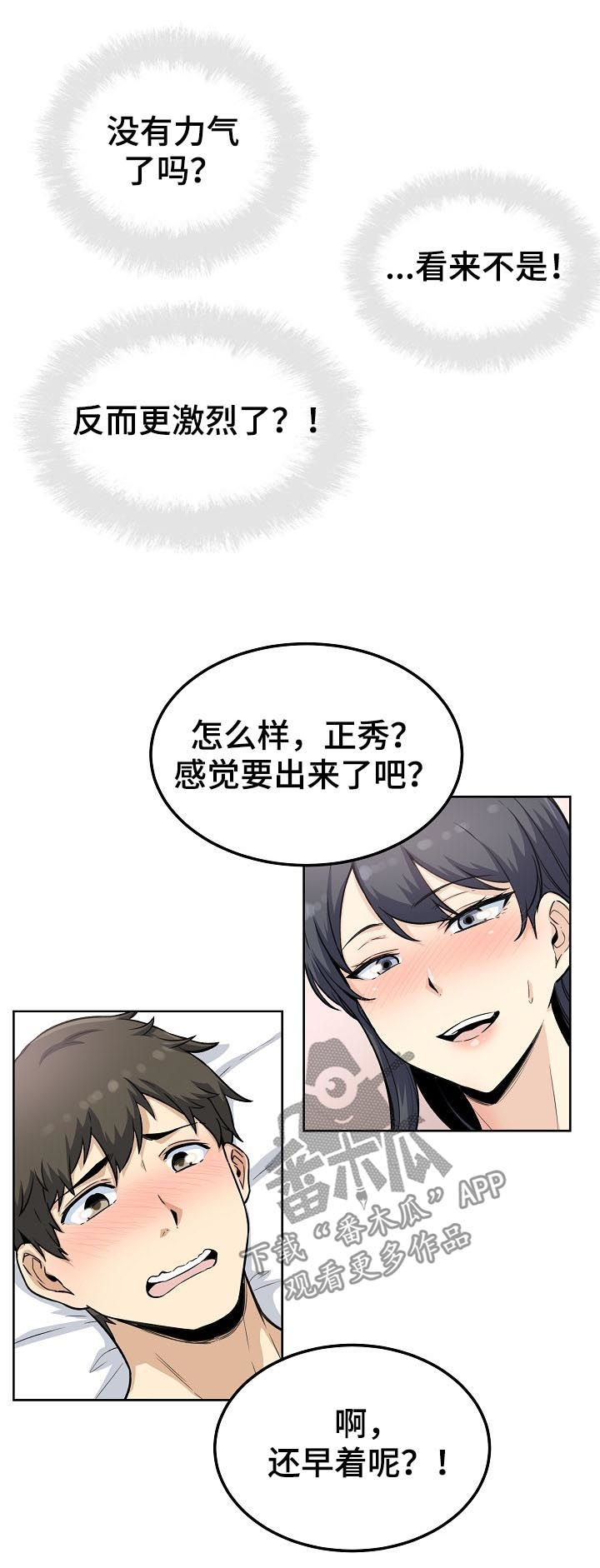 校霸的跟班漫画,第132章：主导权转移1图