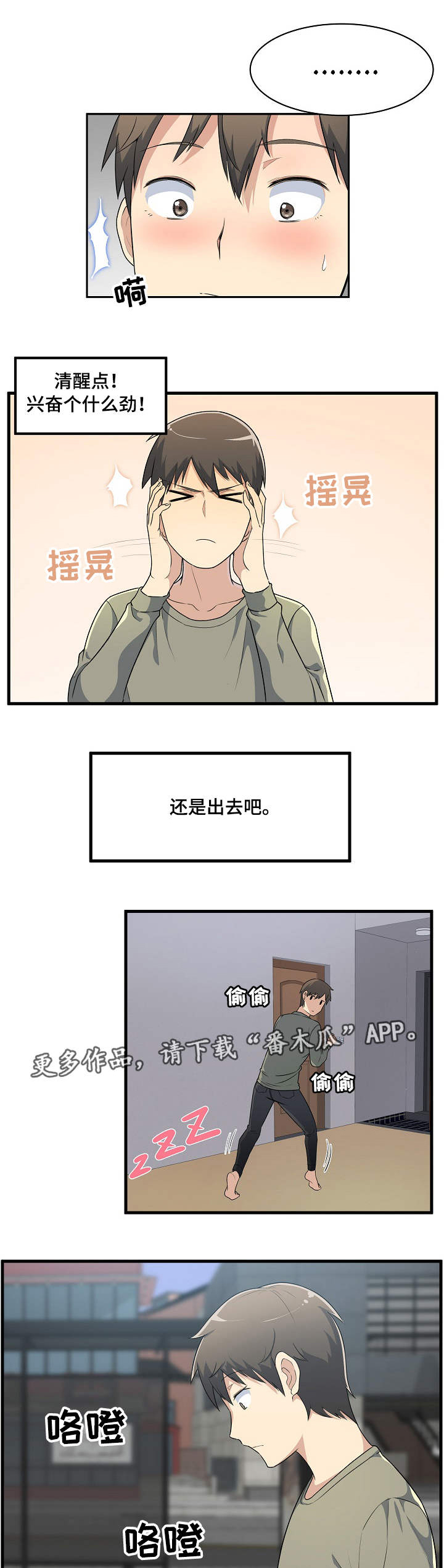 校霸的跟班漫画,第10章：尴尬4图