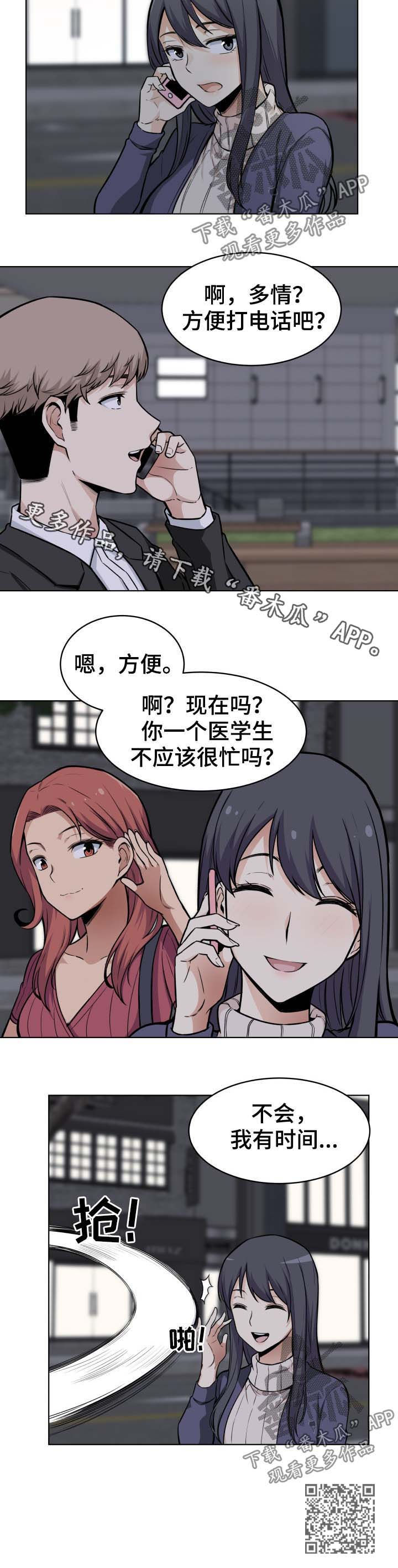 校霸的跟班漫画,第49章：来电5图