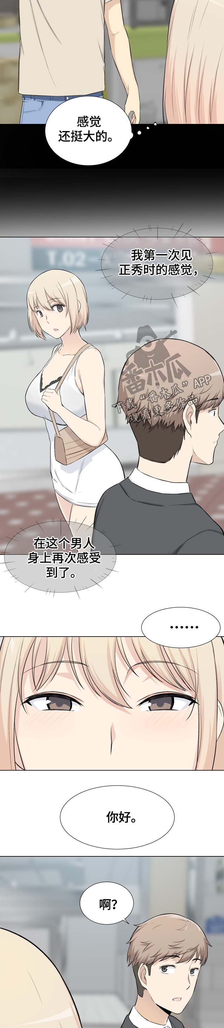 校霸的跟班漫画,第44章：搭讪1图