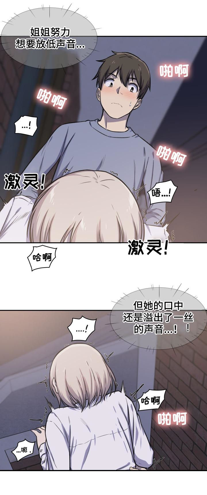 校霸的跟班漫画,第60章：有人5图