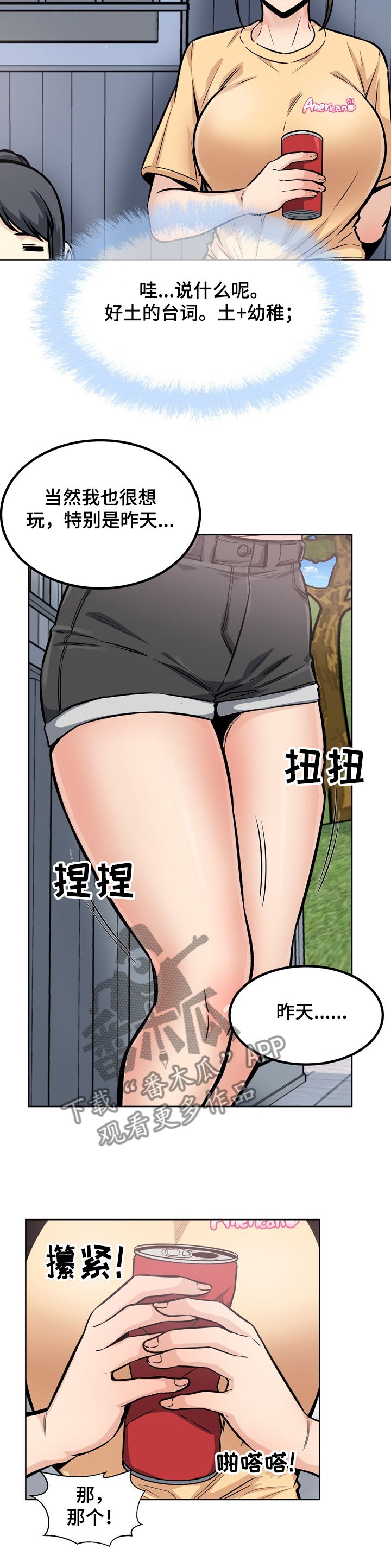 校霸的跟班漫画,第156章：打工生涯5图
