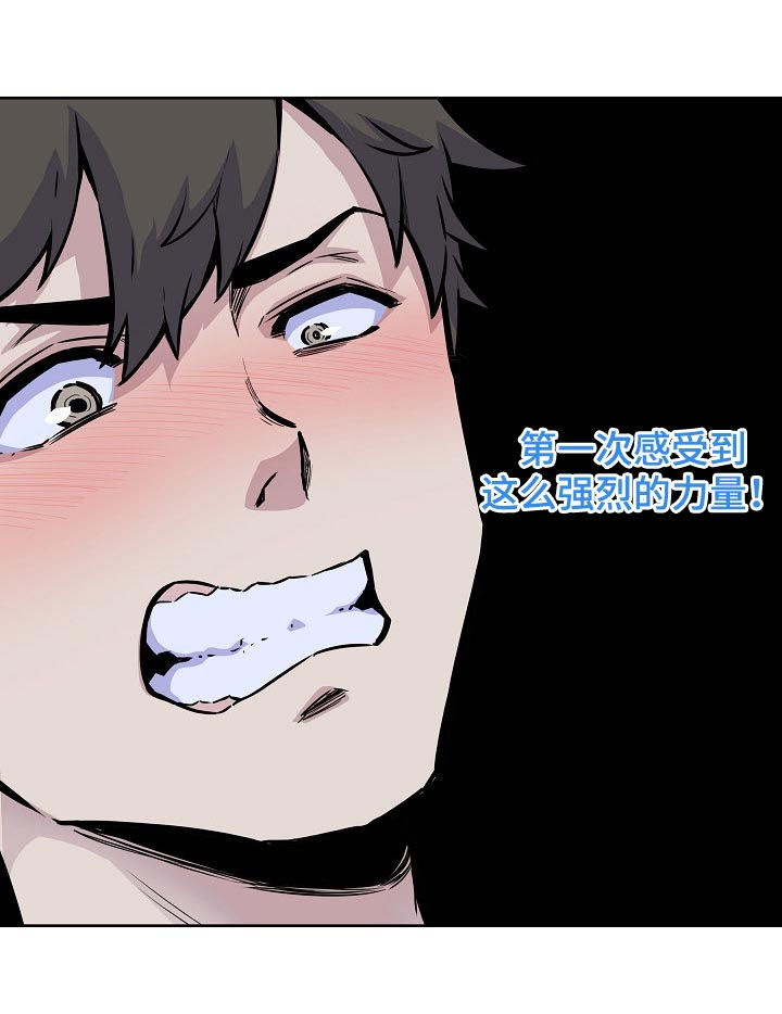 校霸的跟班漫画,第147章：井底之蛙4图