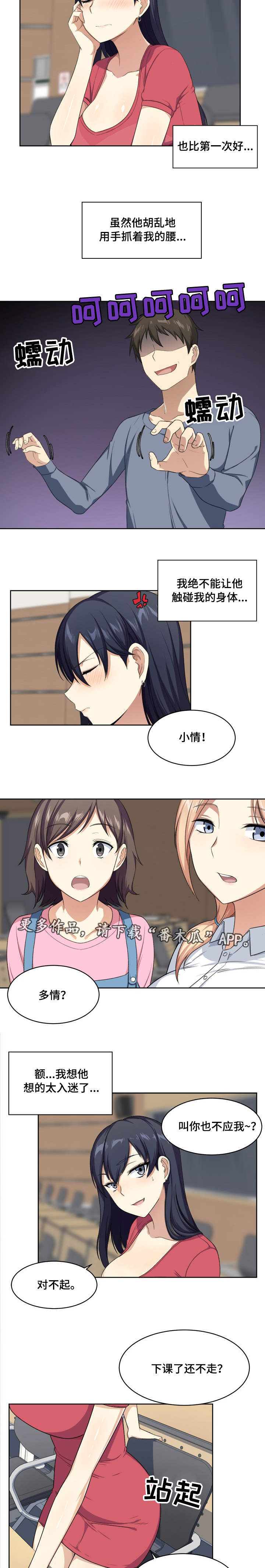 校霸的跟班漫画,第27章：异常4图