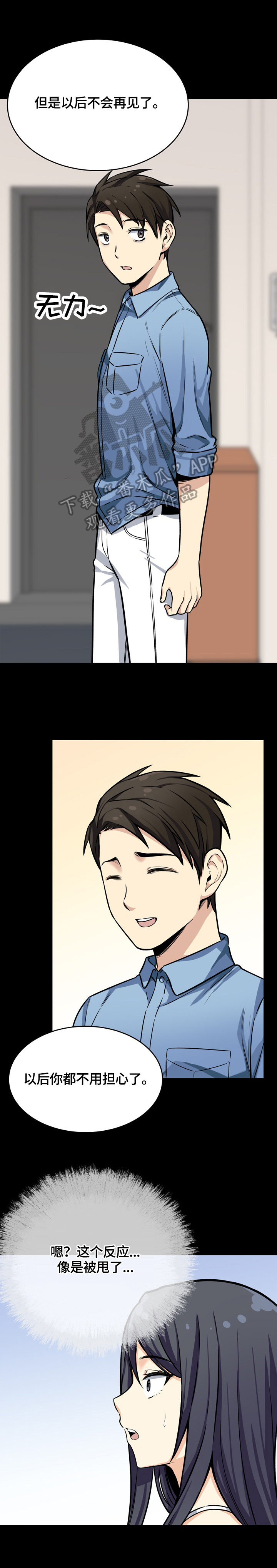 校霸的跟班漫画,第80章：感兴趣3图