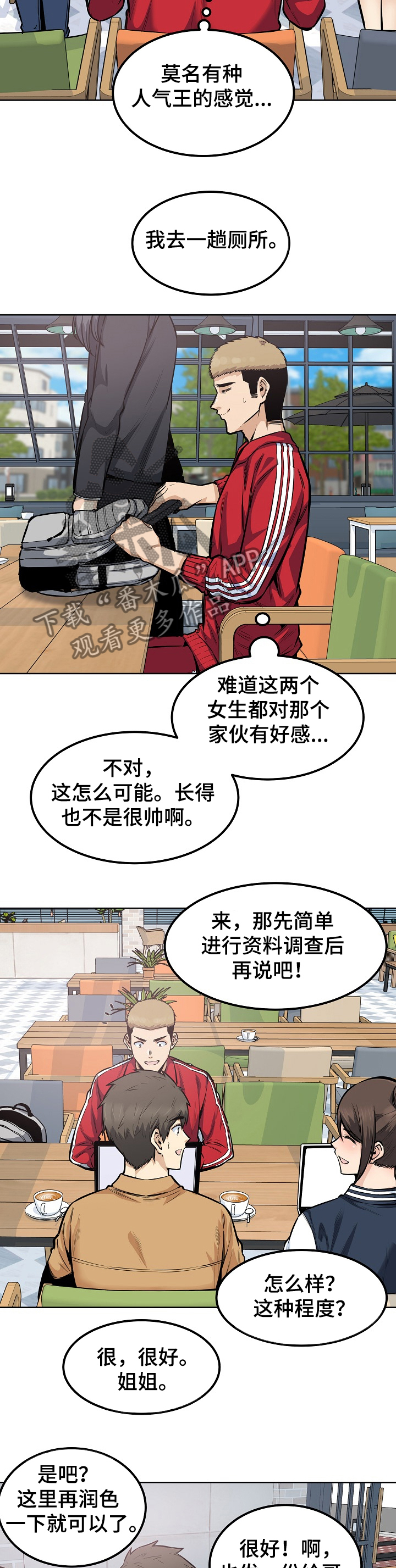 校霸的跟班漫画,第172章：运气真好~！！4图