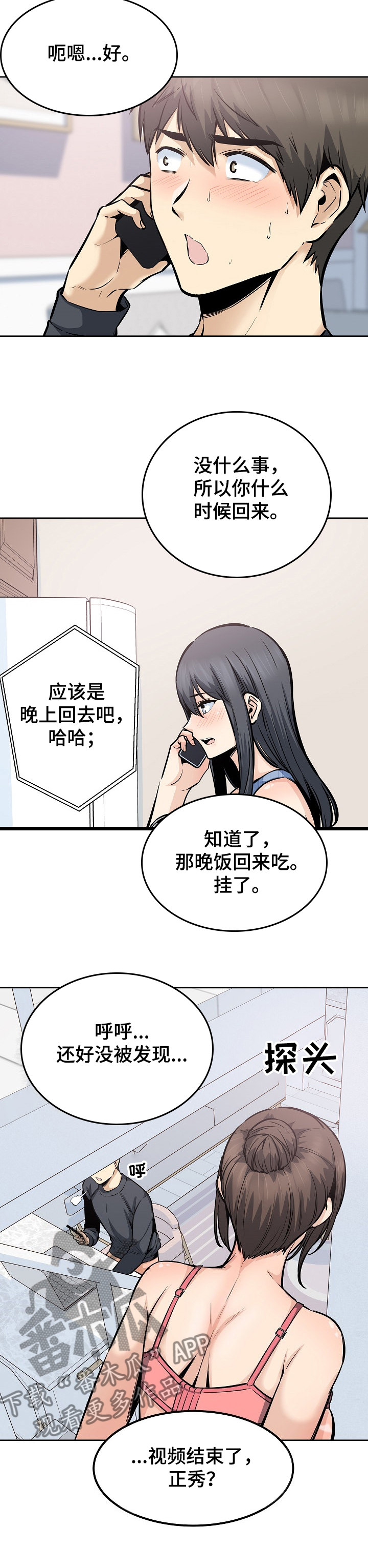 校霸的跟班漫画,第175章：回来吃饭5图