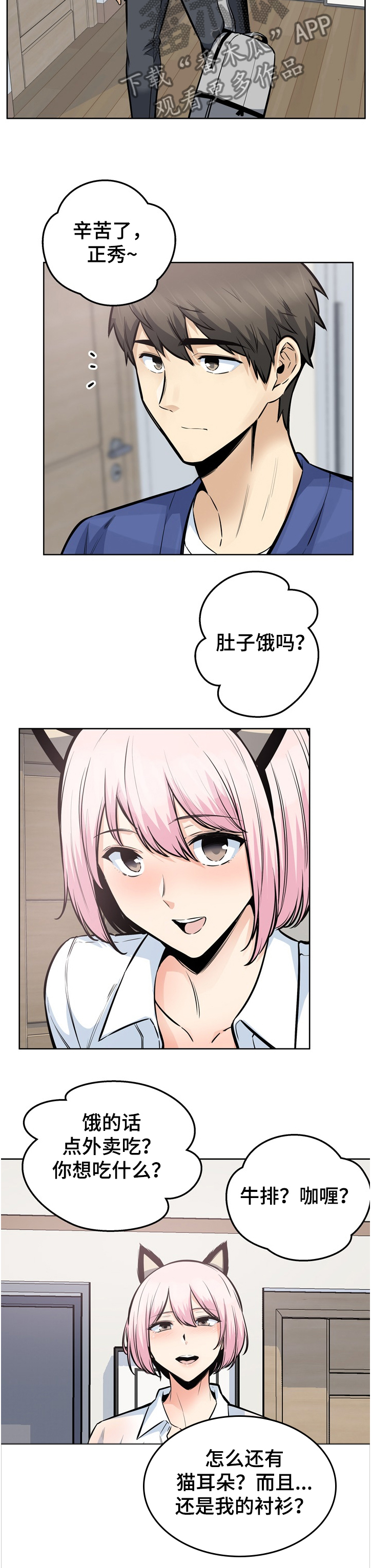 校霸的跟班漫画,第186章：安多情回本家2图