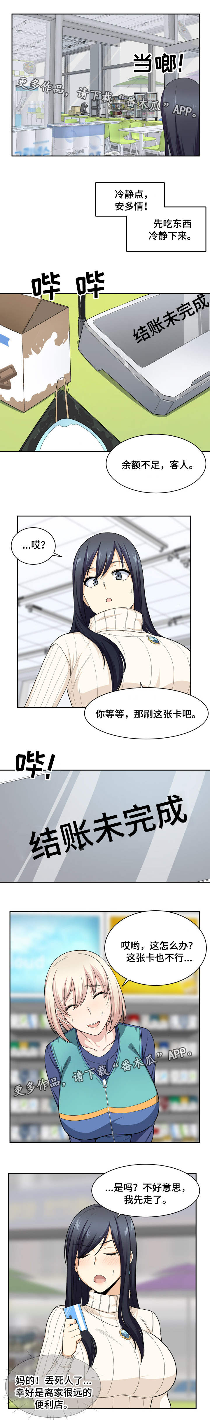 校霸的跟班漫画,第35章：可爱2图