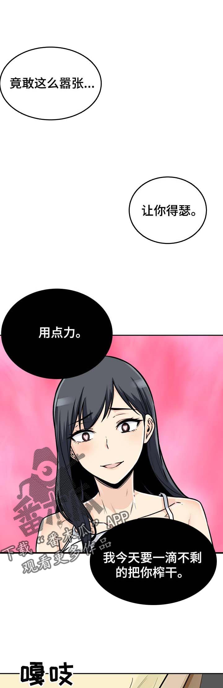 校霸的跟班漫画,第94章：胜负5图