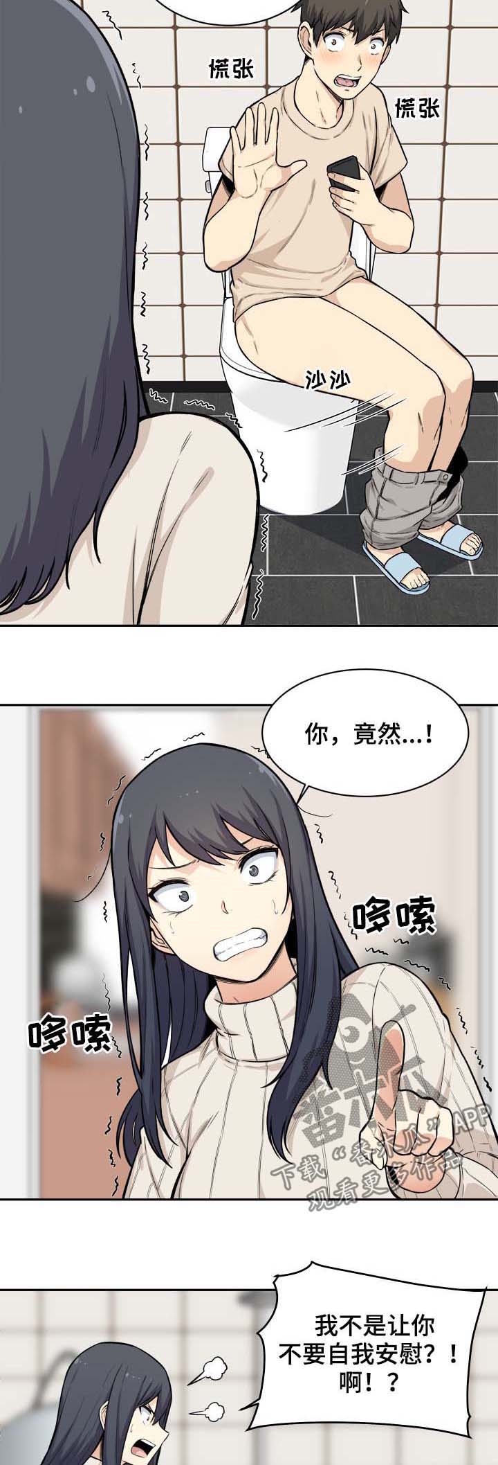 校霸的跟班漫画,第53章：手机4图