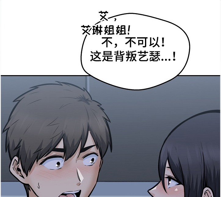 校霸的跟班漫画,第190章：一场“噩梦”3图