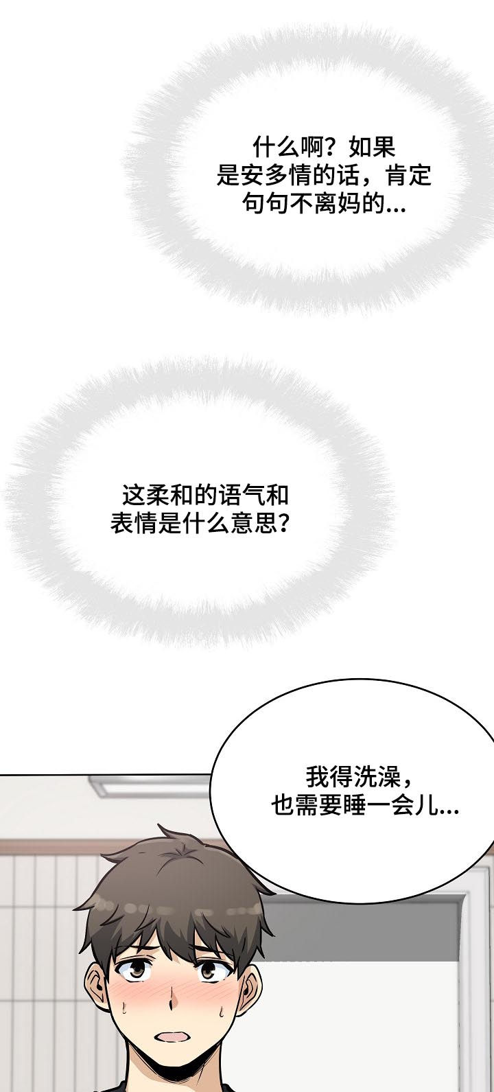 校霸的跟班漫画,第139章：态度转变1图