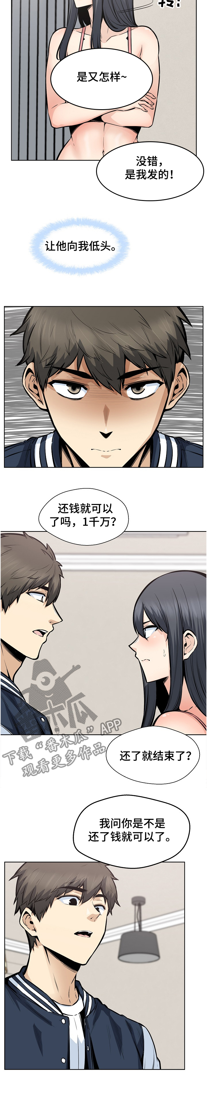 校霸的跟班漫画,第183章：还了就结束了？5图