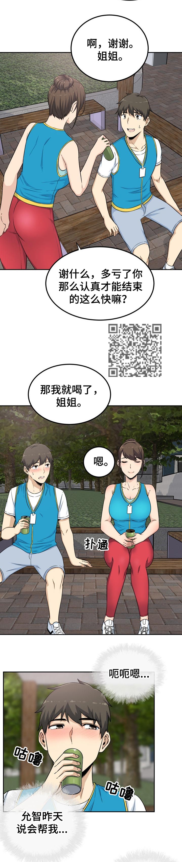 校霸的跟班漫画,第119章：真诚1图