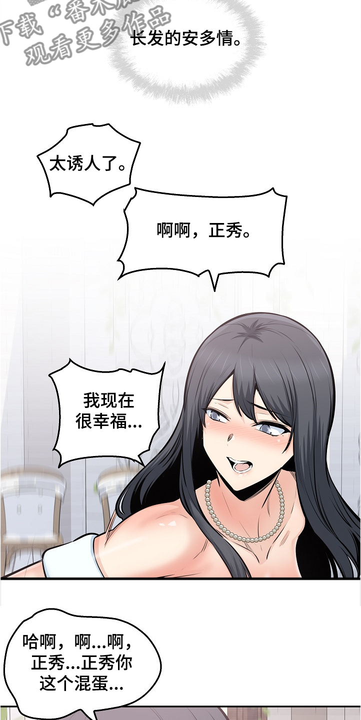 校霸的跟班漫画,第198章：为什么这么傻4图