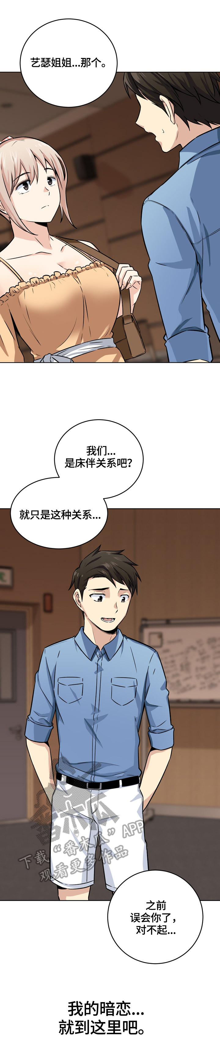 校霸的跟班漫画,第79章：见面3图