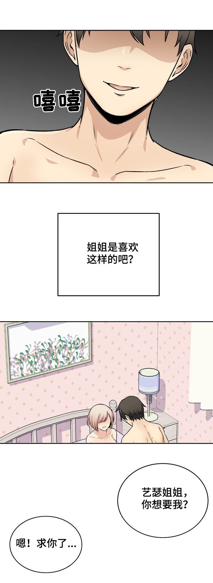 校霸的跟班漫画,第69章：长进4图