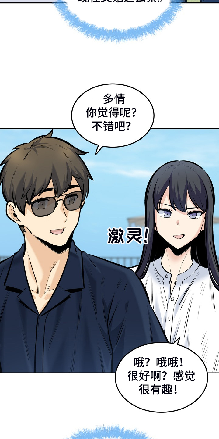 校霸的跟班漫画,第228章：后宫团度假4图