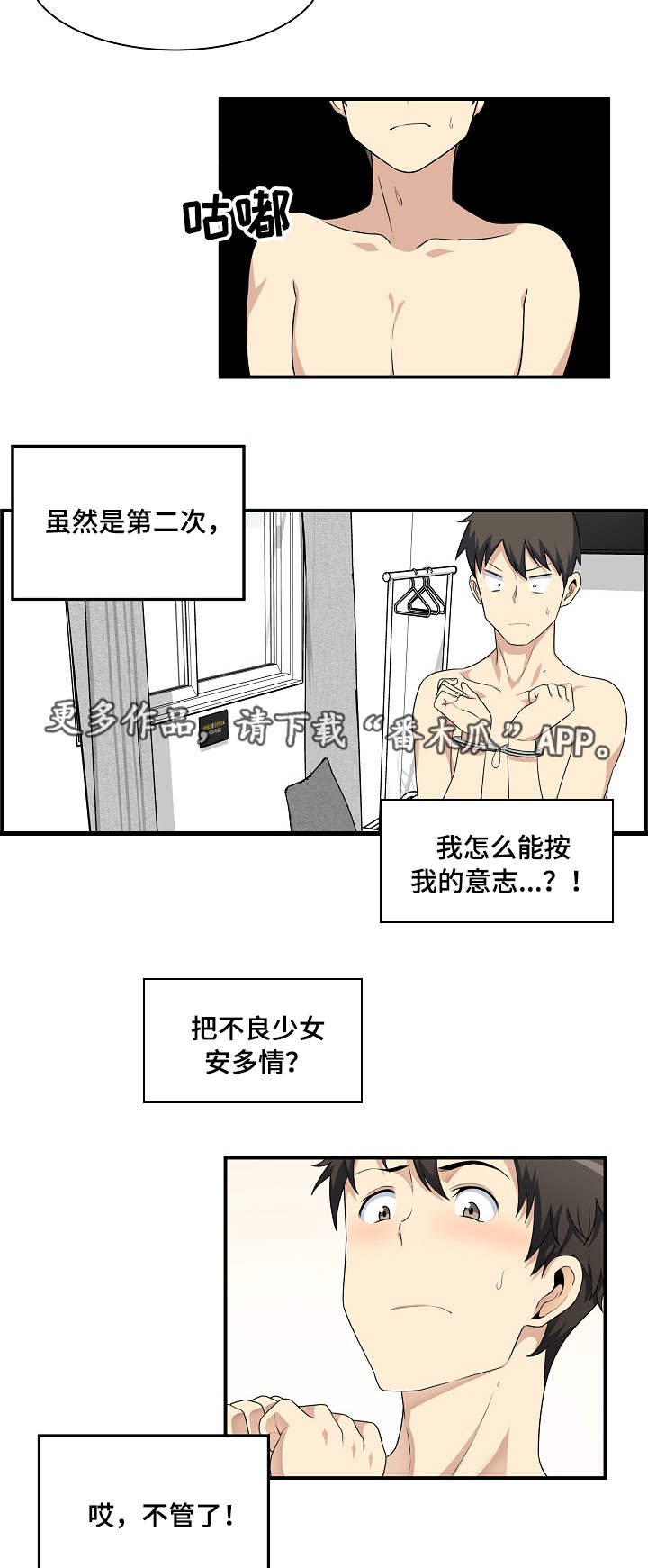 校霸的跟班漫画,第15章：命令5图