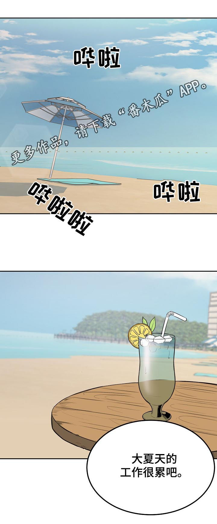 校霸的跟班漫画,第136章：故意安排1图