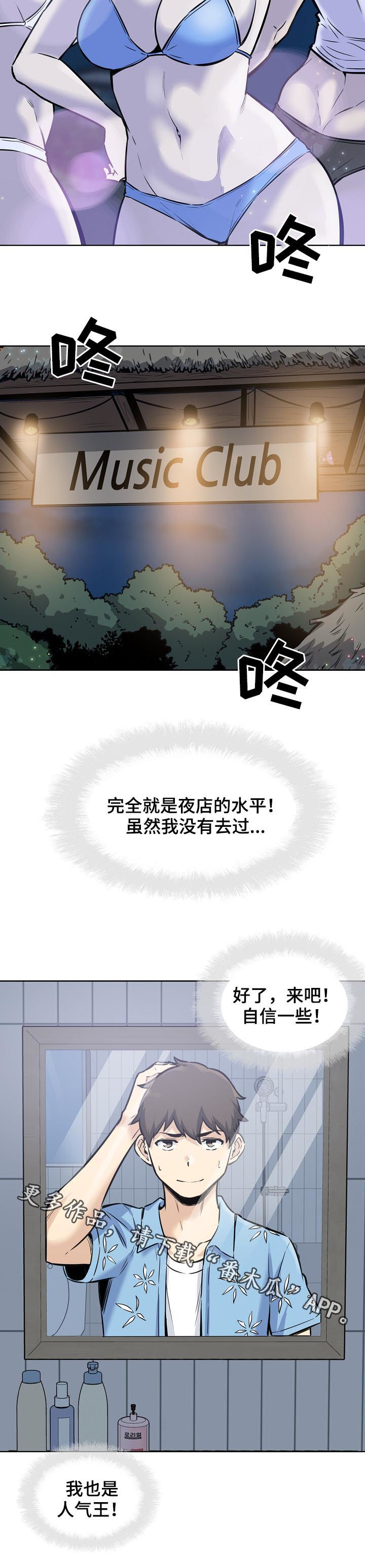 校霸的跟班漫画,第144章：人气王4图